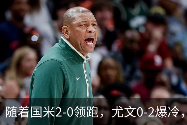 随着国米2-0领跑，尤文0-2爆冷，AC米兰2-4首败，意甲最新积分出炉